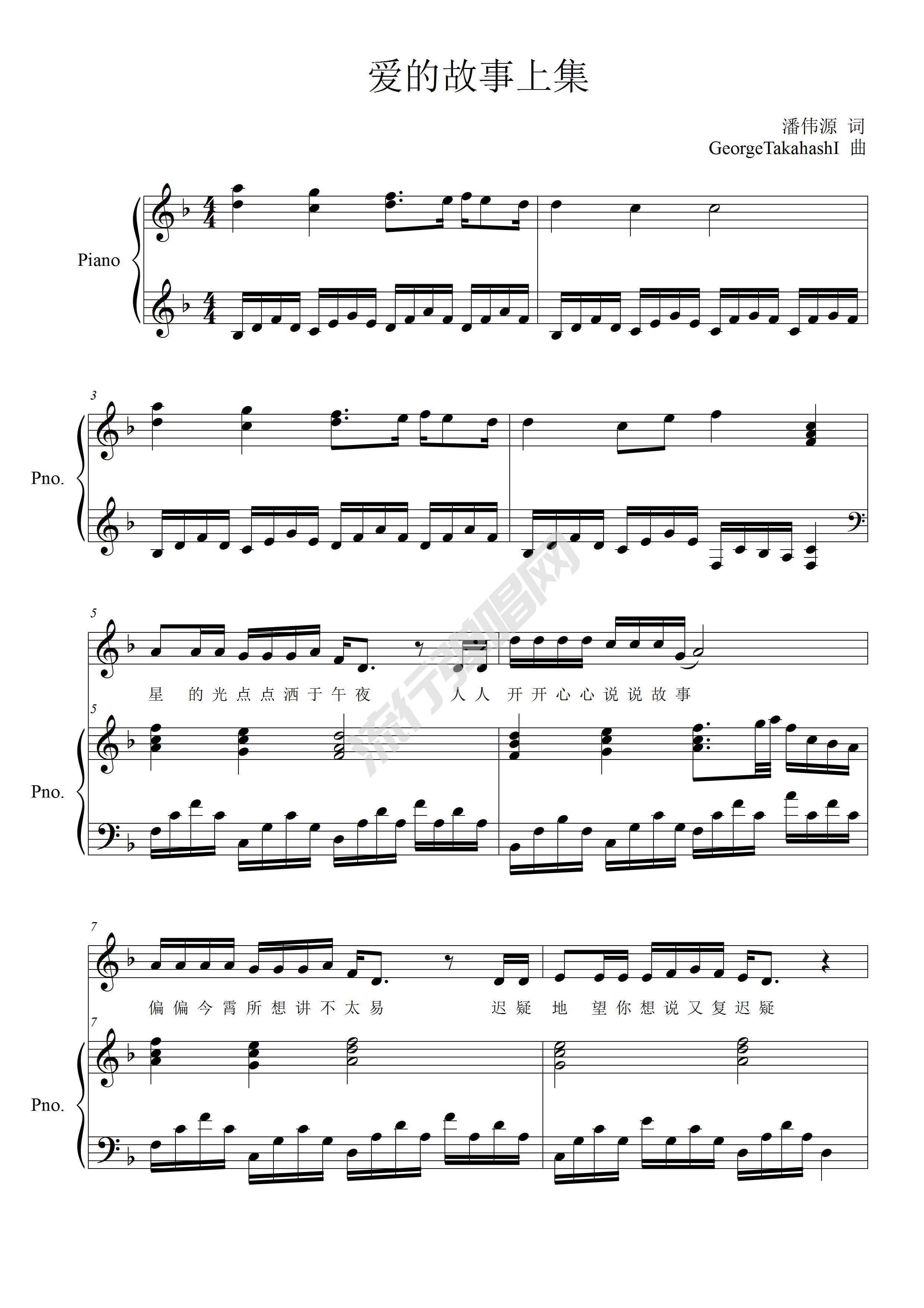 简化版《广东爱情故事》钢琴谱 - 初学者最易上手 - 广东雨神带指法钢琴谱子 - 钢琴简谱