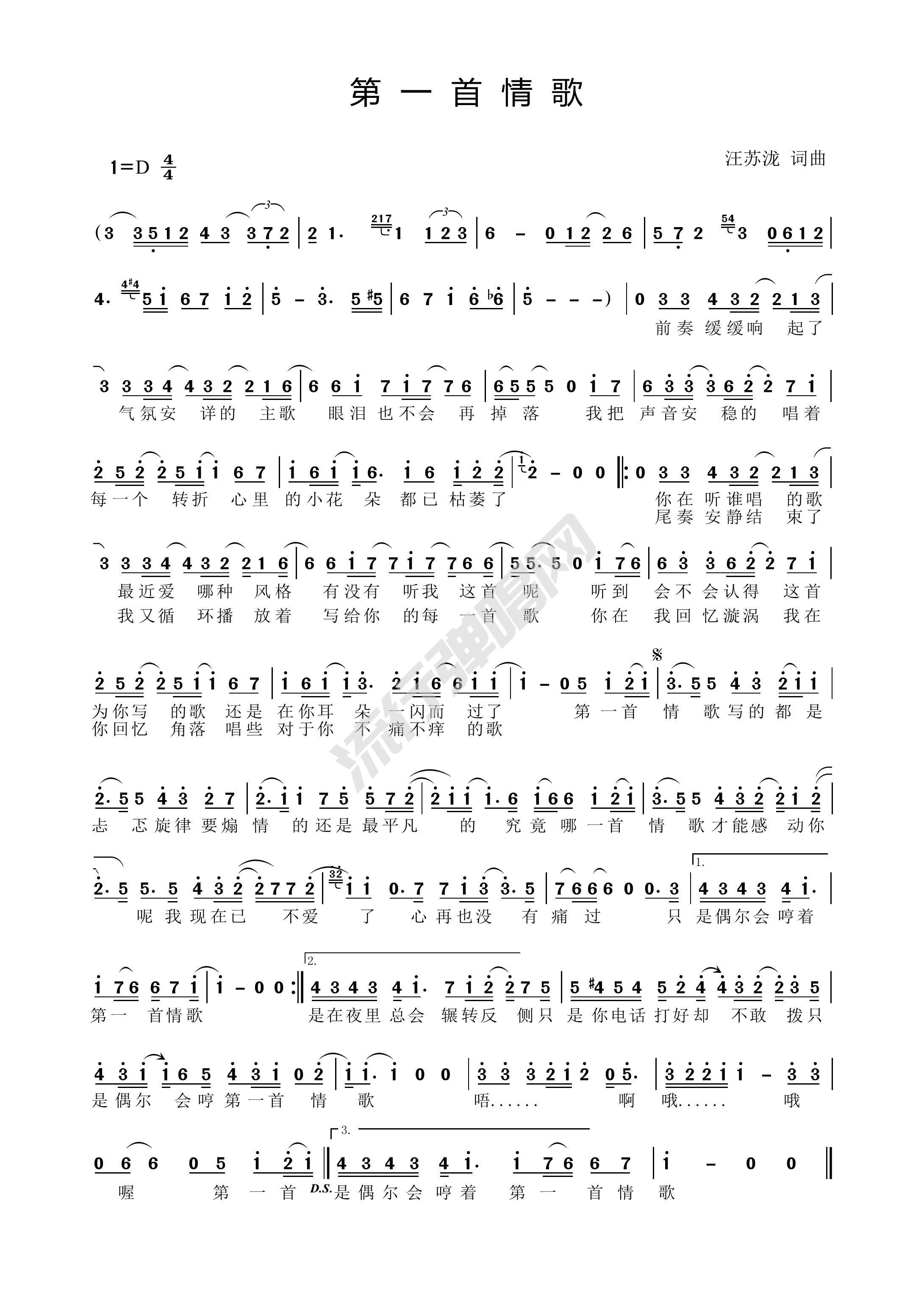 第一首情歌-汪苏泷双手简谱预览1-钢琴谱文件（五线谱、双手简谱、数字谱、Midi、PDF）免费下载