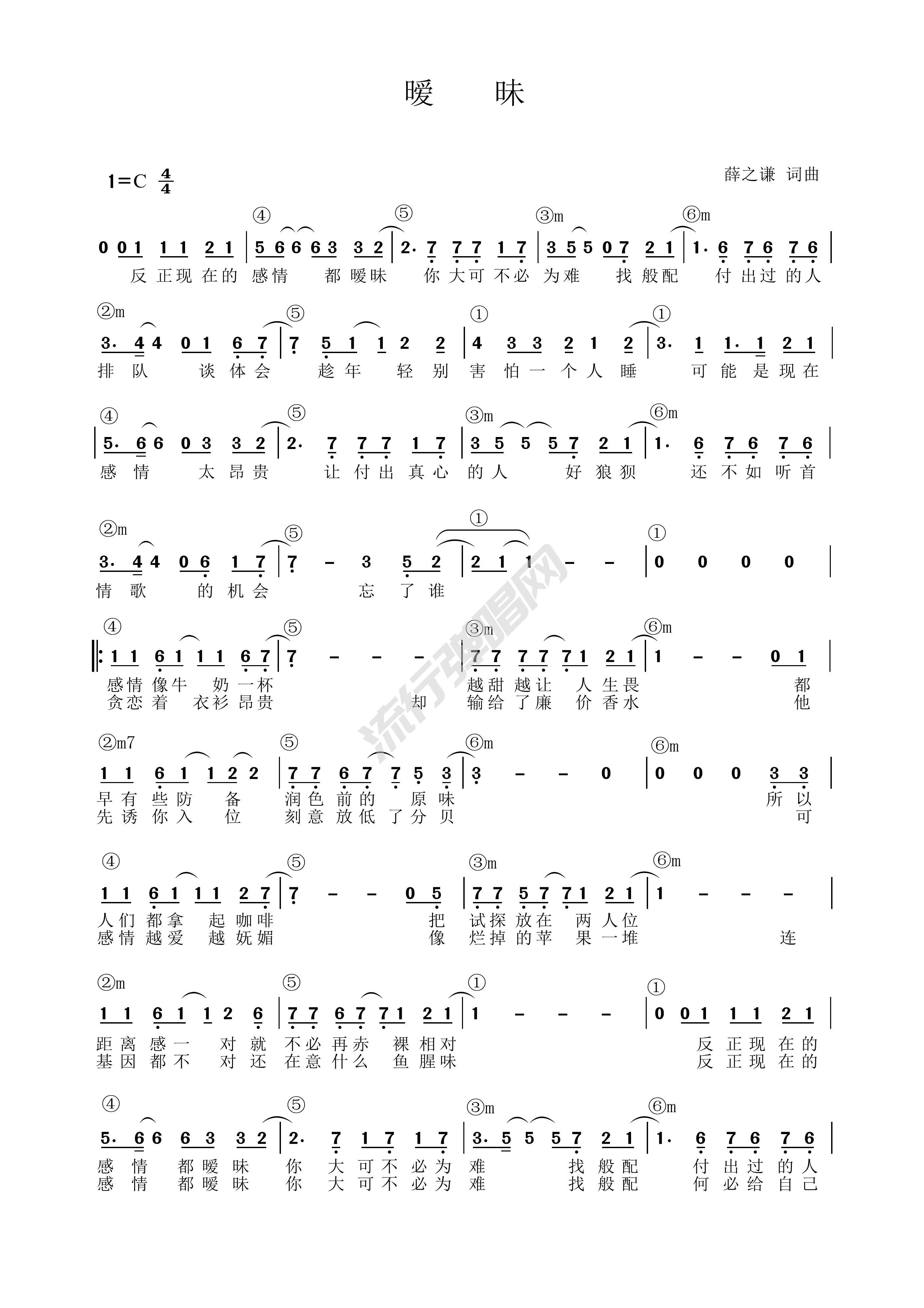 有没有-薛之谦双手简谱预览1-钢琴谱文件（五线谱、双手简谱、数字谱、Midi、PDF）免费下载